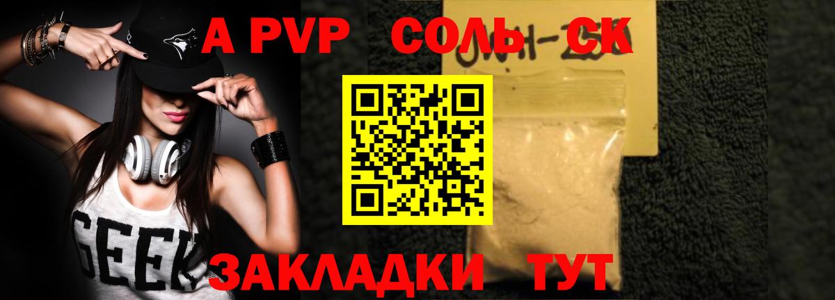 APVP Соль  Вход с VPN  Ейск  А ПВП Соль  A PVP крисы CK 