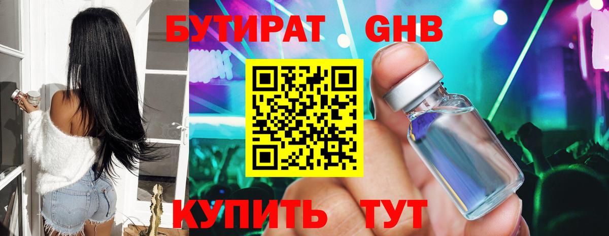 Бутират жидкий экстази Ейск