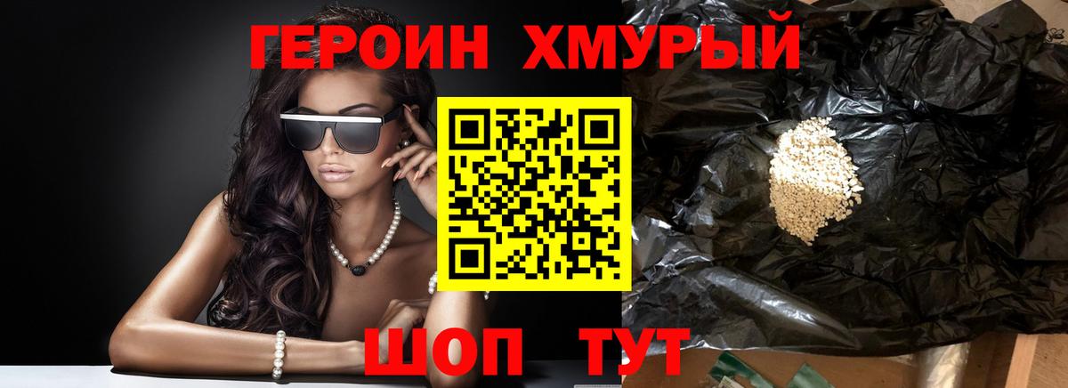 Ейск  ГЕРОИН VHQ  Вход с VPN 