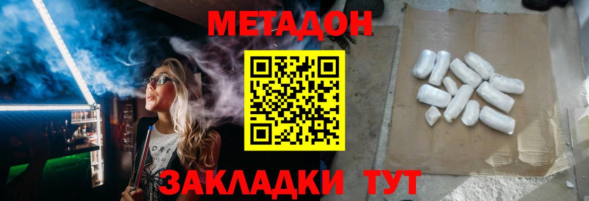 Метадон кристалл  МЕТАДОН VHQ  Вход с VPN  Ейск 
