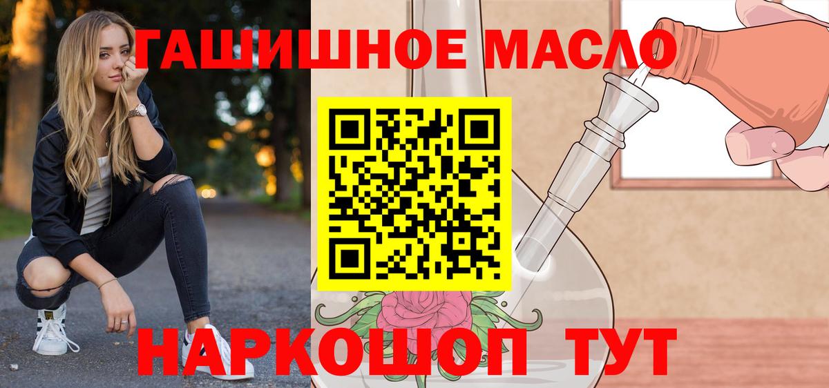 Ейск  ТГК вейп  ТГК THC oil  закладка  Вход с VPN 